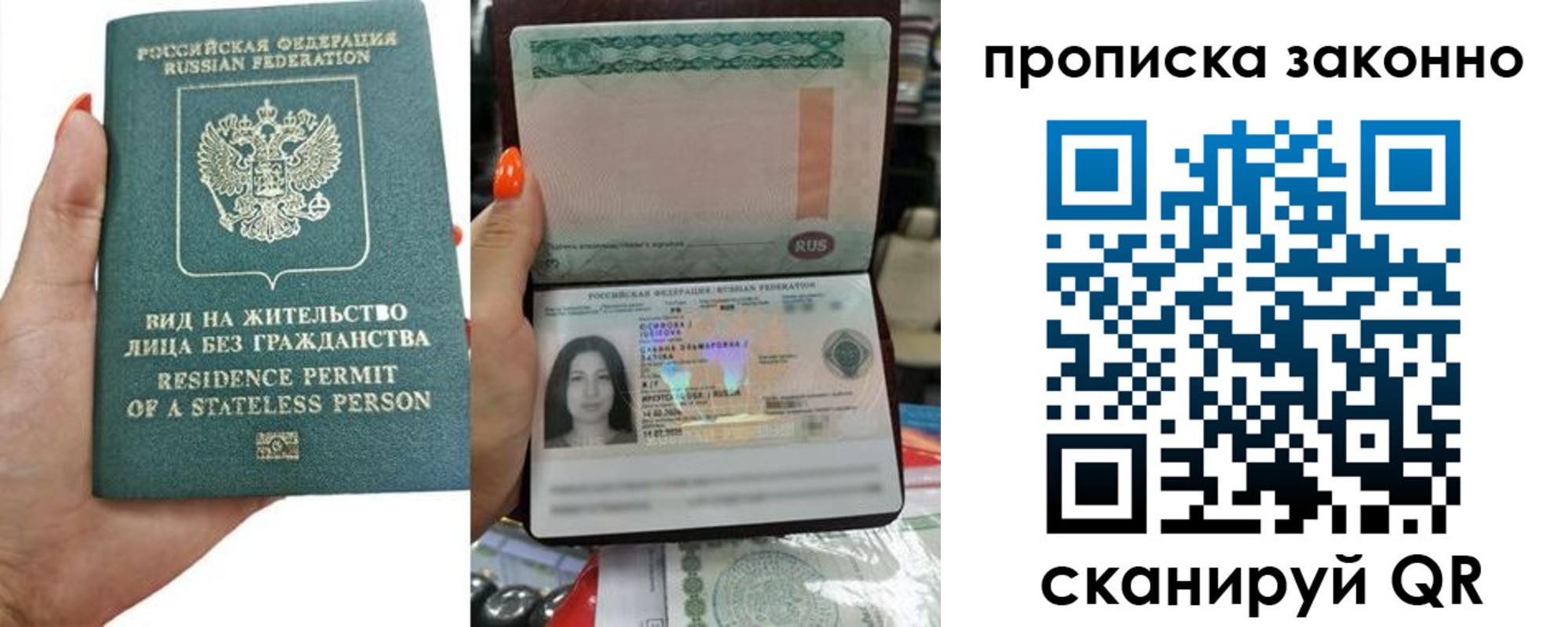 прописка законно в Рудне