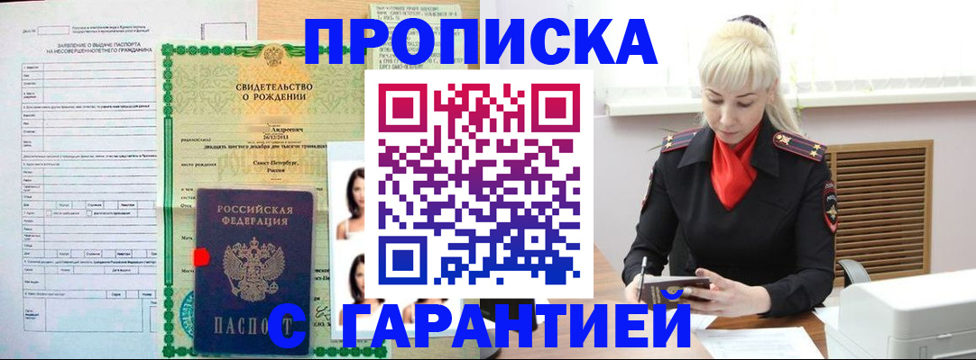 прописка в квартире в Рудне