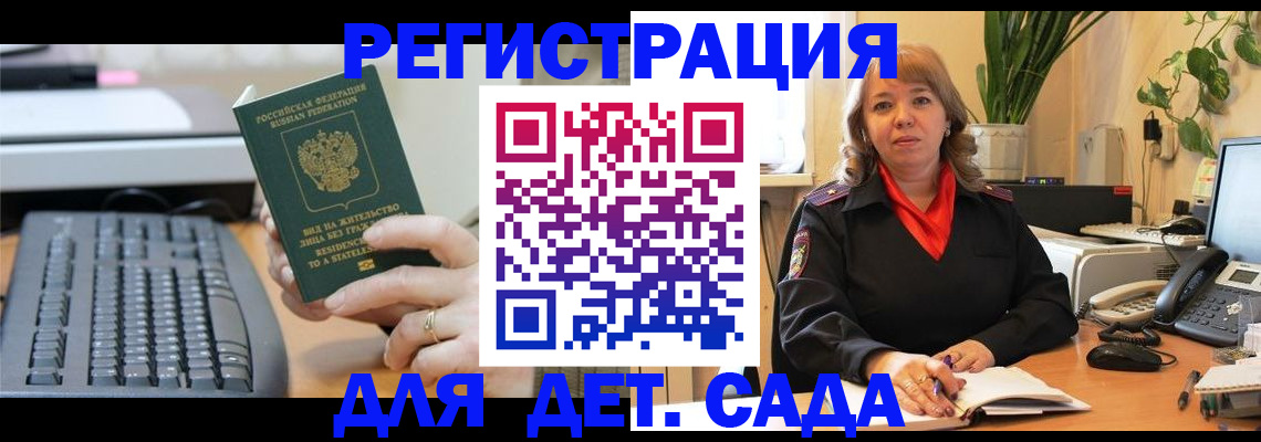 временная регистрация для всех в Рудне