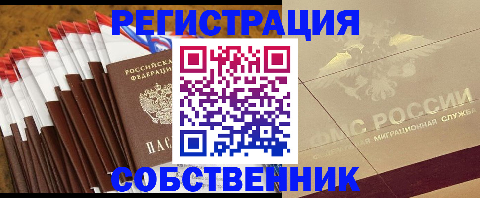 временная прописка в Рудне