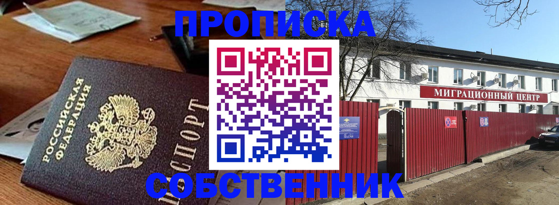 прописка регистрация в Рудне
